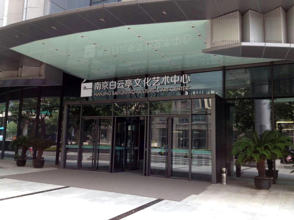 京邦電子（KING-BANG）數字會議系統進駐南京白云亭文化藝術中心